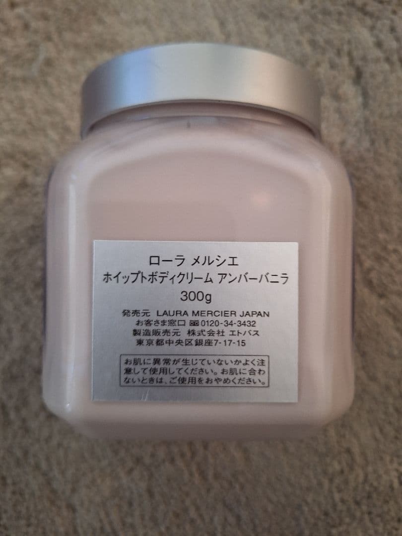 LAURA MERCIER ボディクリーム アンバーバニラ 300g