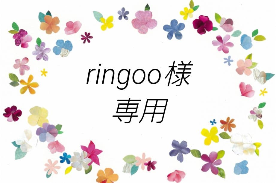乳液・ミルク ringoo