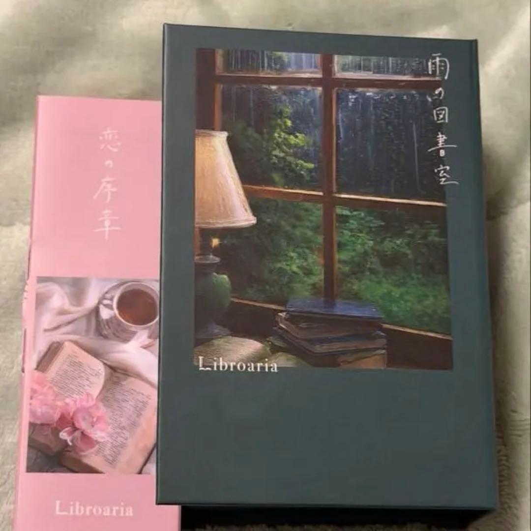Libroaria 雨の図書室　恋の序章