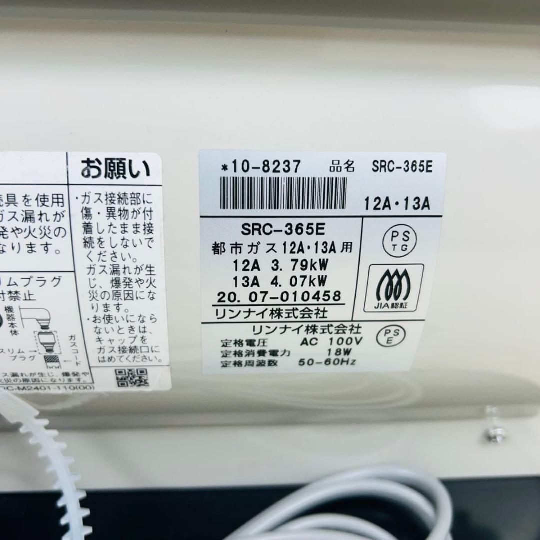 Rinnai ガスファンヒーター SRC-365E 都市ガス 暖房器具 リンナイ