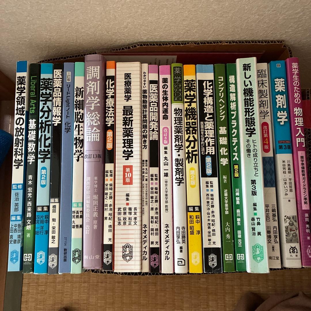薬学関連書籍セット