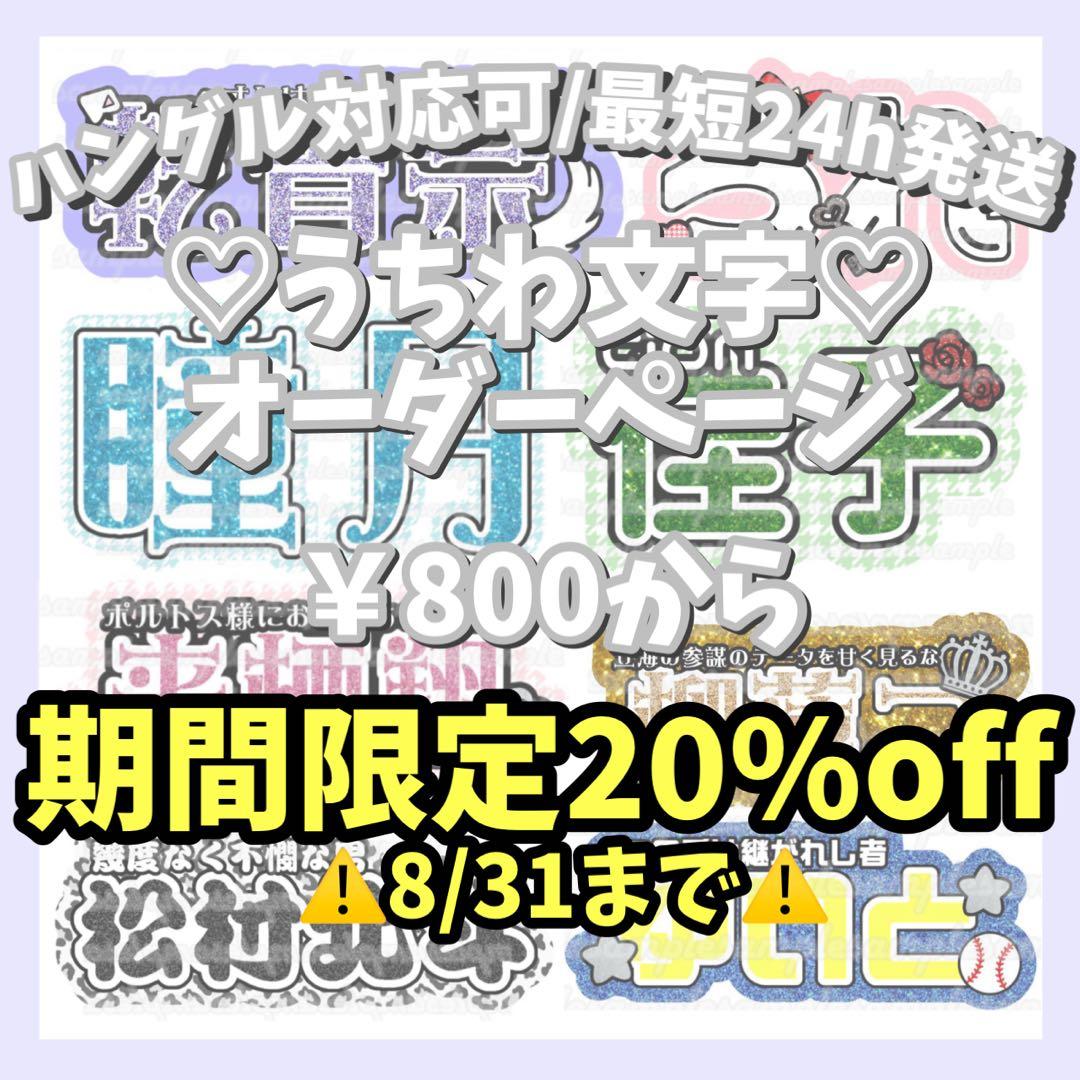 連結文字パネル 連結うちわ文字 オーダーページ 受付中 ファンサ ネームボード