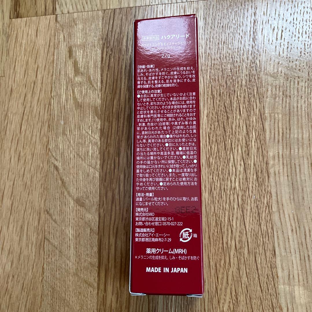 ハクアリードホワイトニング&モイスチャライジングエッセンシャルクリーム22g×2