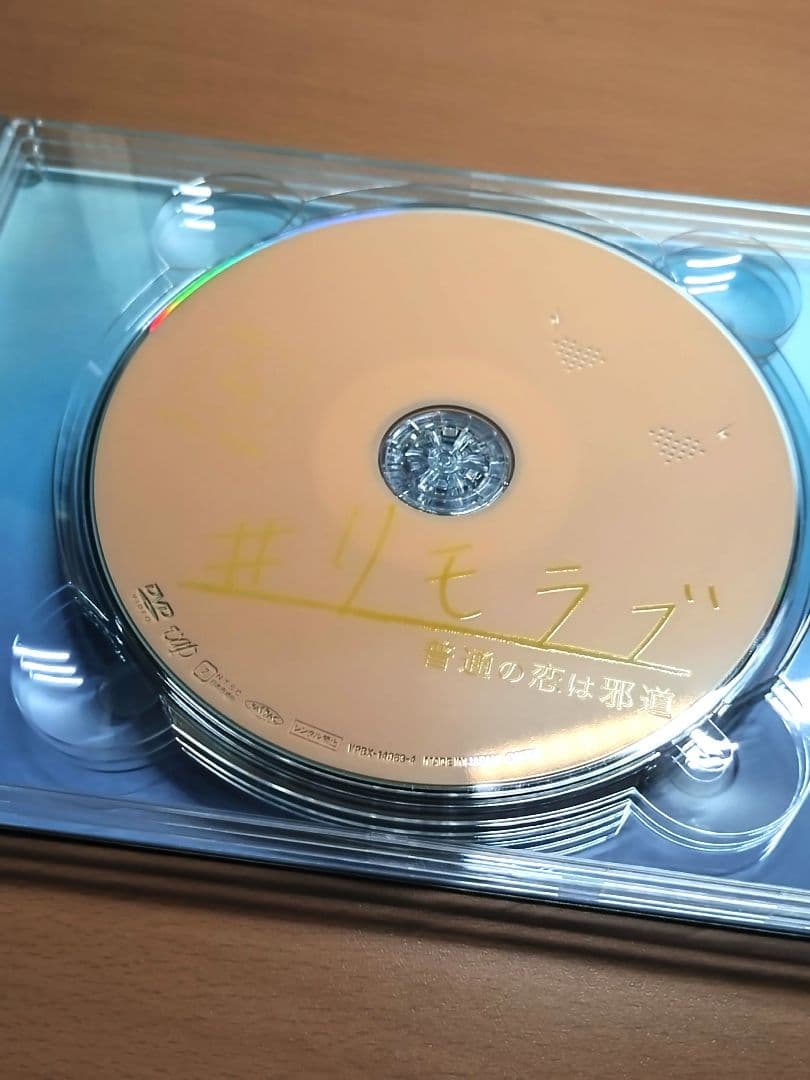 リモラブ 普通の恋は邪道 DVD-BOX【6枚組】波瑠 松下洸平 間宮祥太朗