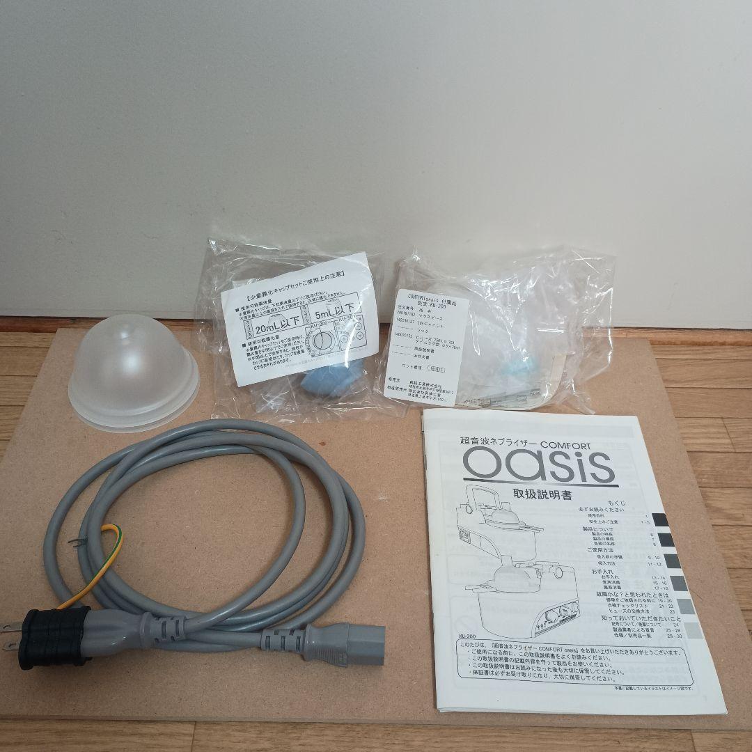 コンフォートオアシス ネブライザーKU-200(耐熱送気ホース無し)