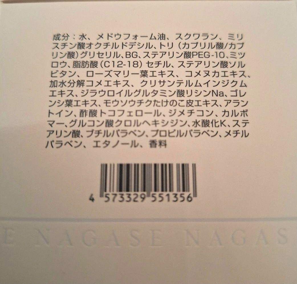 ナガセクレンジングクリーム3個セット