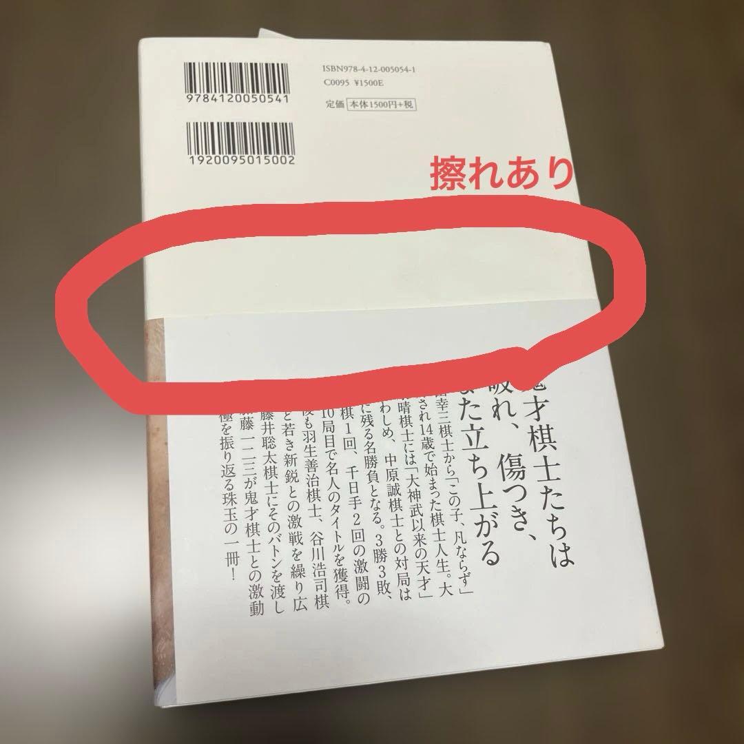 鬼才伝説 私の将棋風雲録　サイン入り