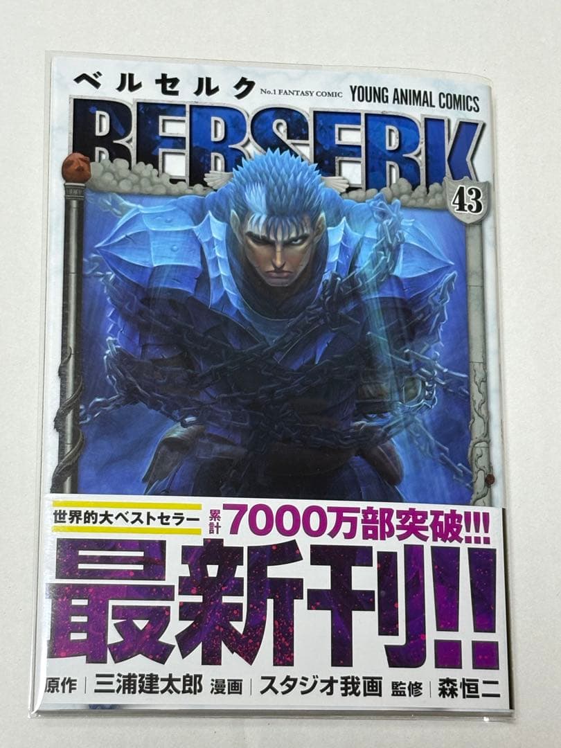 ベルセルク 既刊 全43巻セット