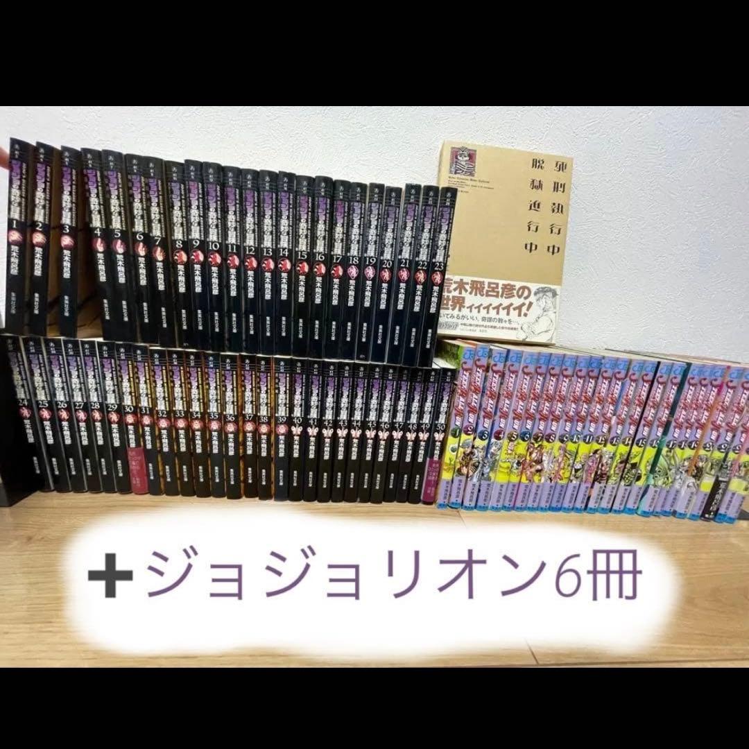 ジョジョの奇妙な冒険 全巻セット まとめ売り