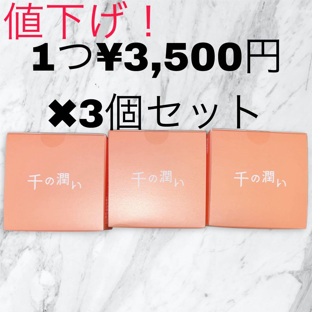 ！値下げ！新品未使用◆千の潤い タウリフトパワーセラム 30g ◆3セット