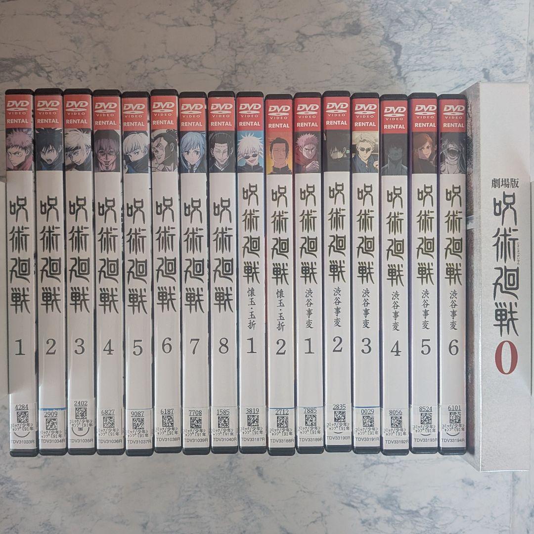 DVD　呪術廻戦 、懐玉・玉折、渋谷事変、劇場版 0 　計17巻　DVDケース付