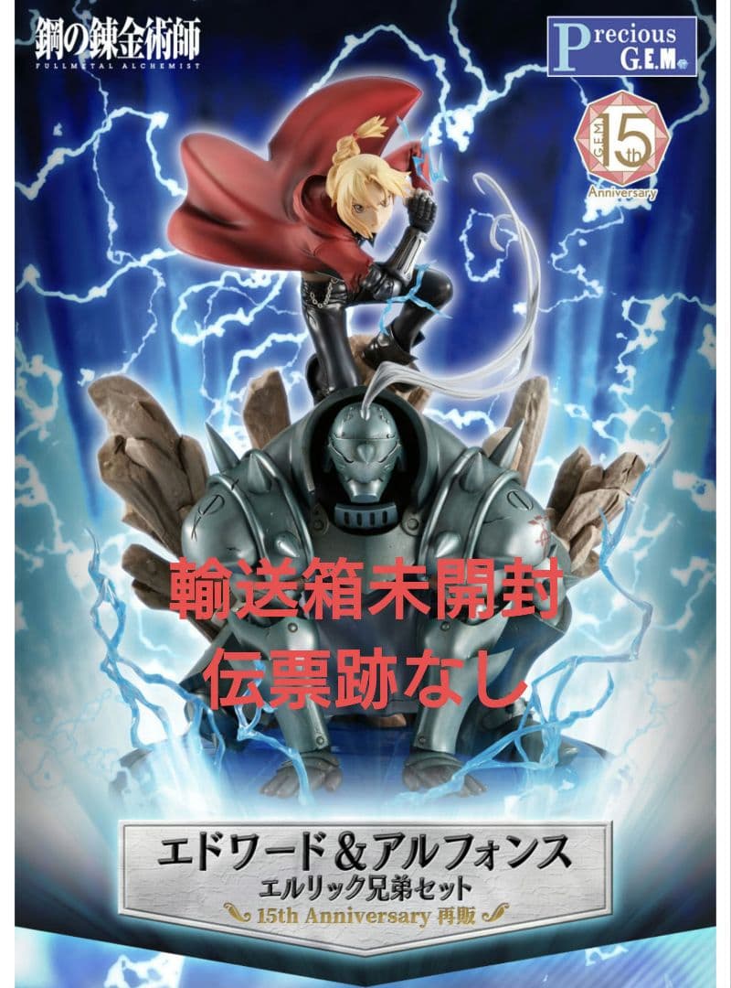 鋼の錬金術師 FA エドワード＆アルフォンス エルリック兄弟セット フィギュア