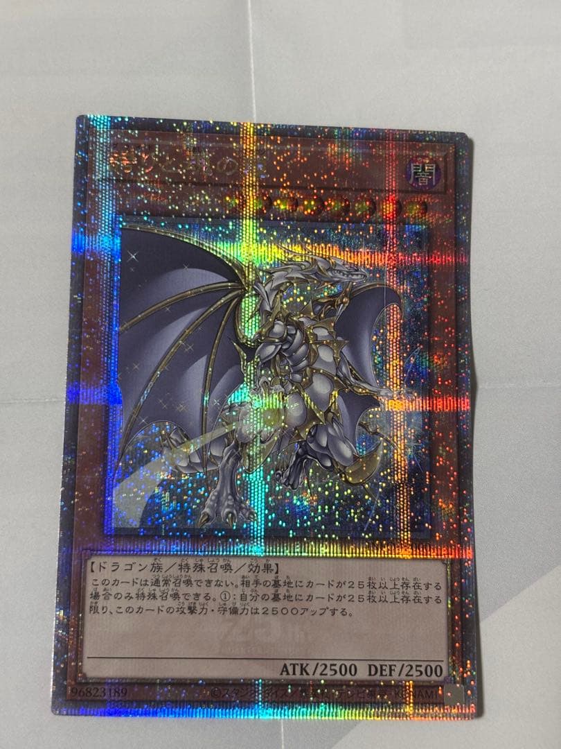 遊戯王 誇りと魂の龍 日版 25thシークレット