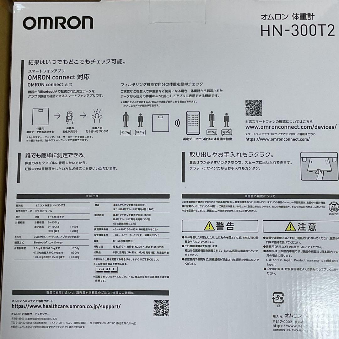 クロミ　グリコSUNAOキャンペーン　オムロン 体重計 HN-300T2