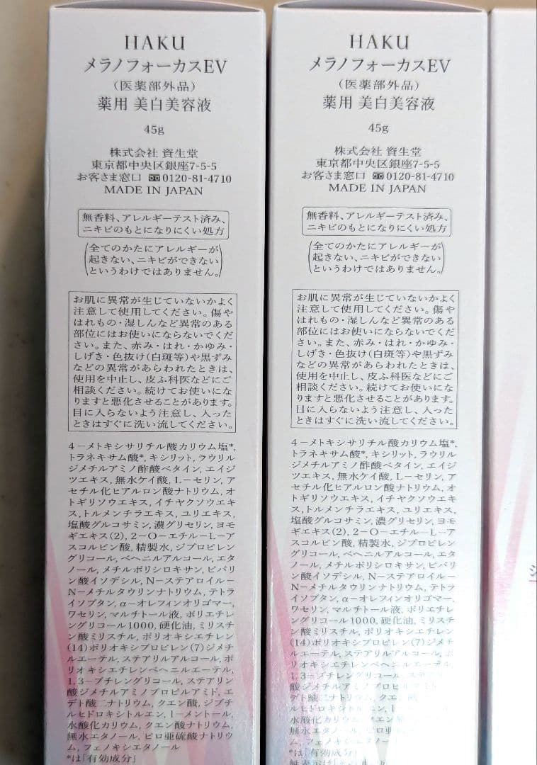 【新品】HAKU メラノフォーカスEV　本体45g　4本セット　※バーコードなし