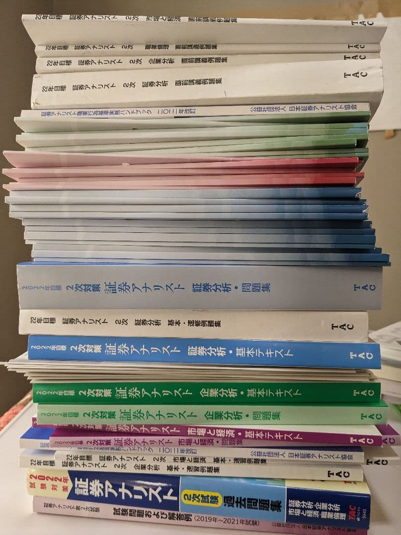 証券アナリスト2次対策本