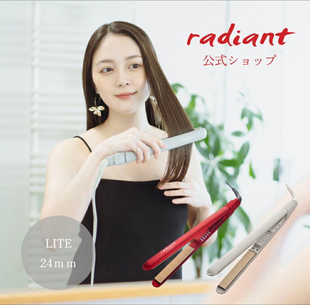 radiant LITE ストレートヘアアイロン 24mm ラディアント　正規品