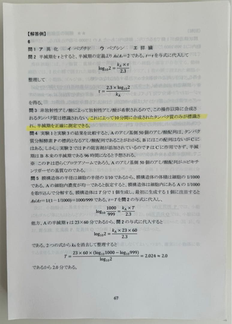 【裁断済み】生命科学(ワークブック) 河合塾KALS