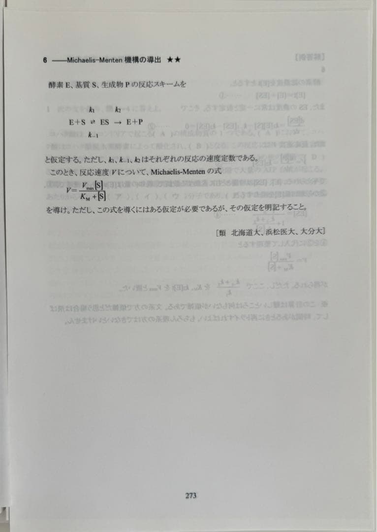 【裁断済み】生命科学(ワークブック) 河合塾KALS