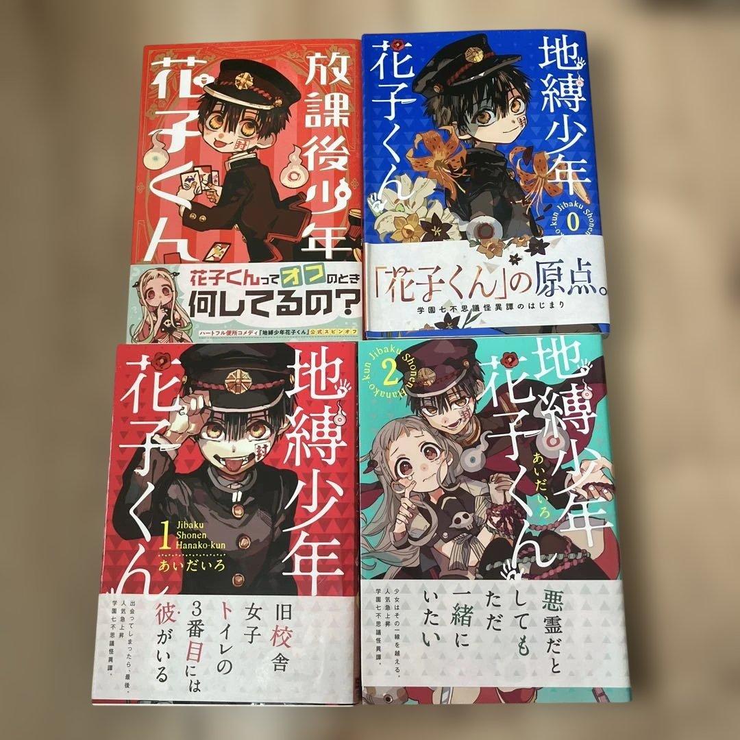 漫画地縛少年花子くん