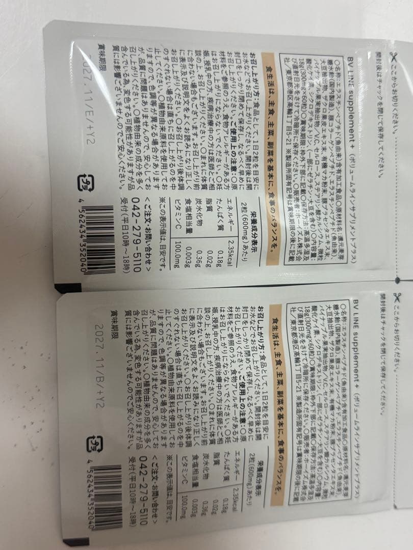 トライアルセット・サンプル cellnote BV LINE supplement + 60 tablets