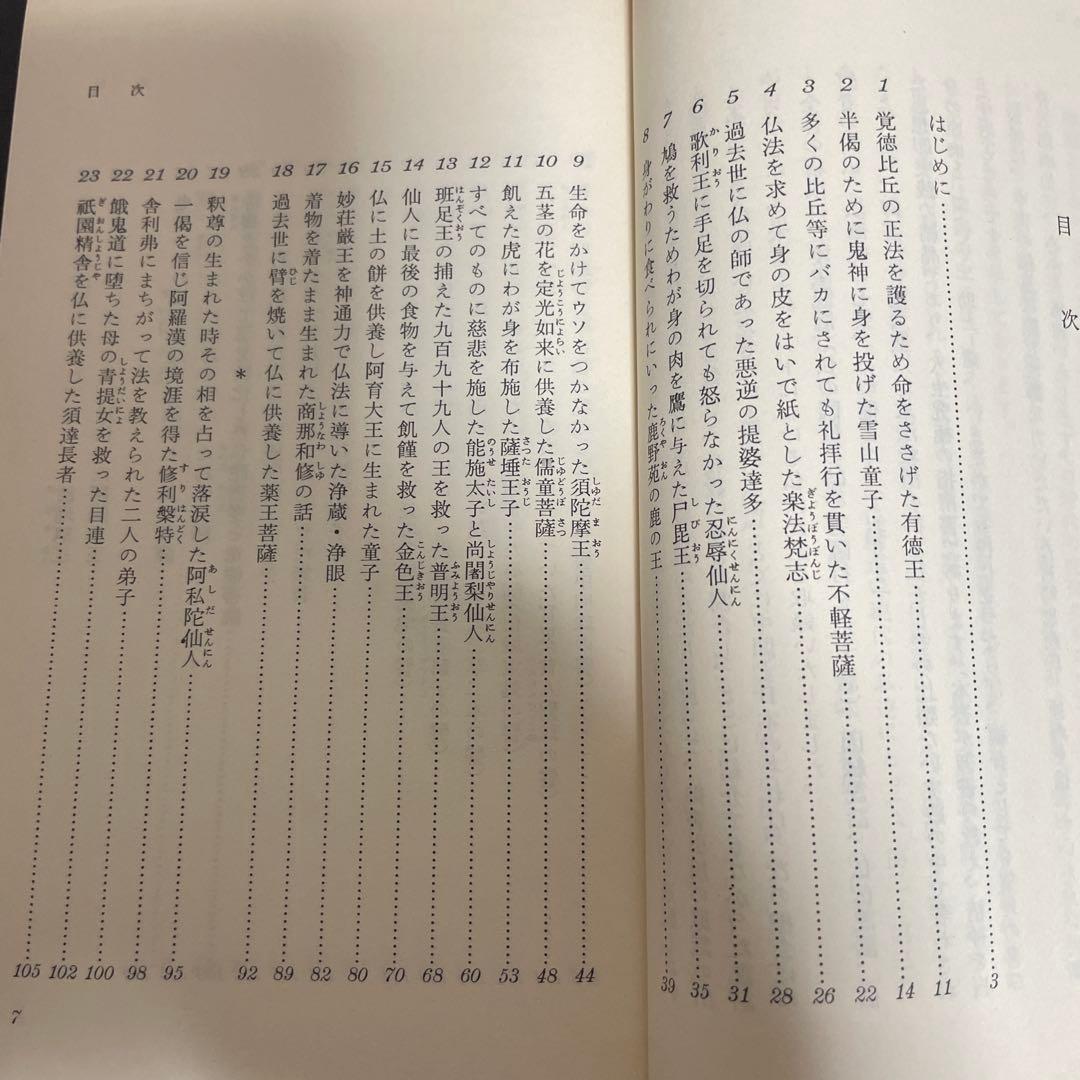 仏教説話と故事 インド編