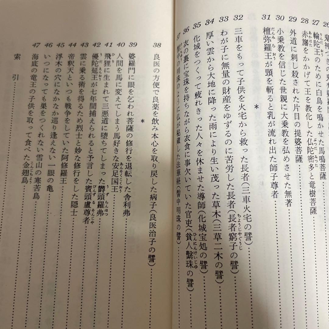 仏教説話と故事 インド編