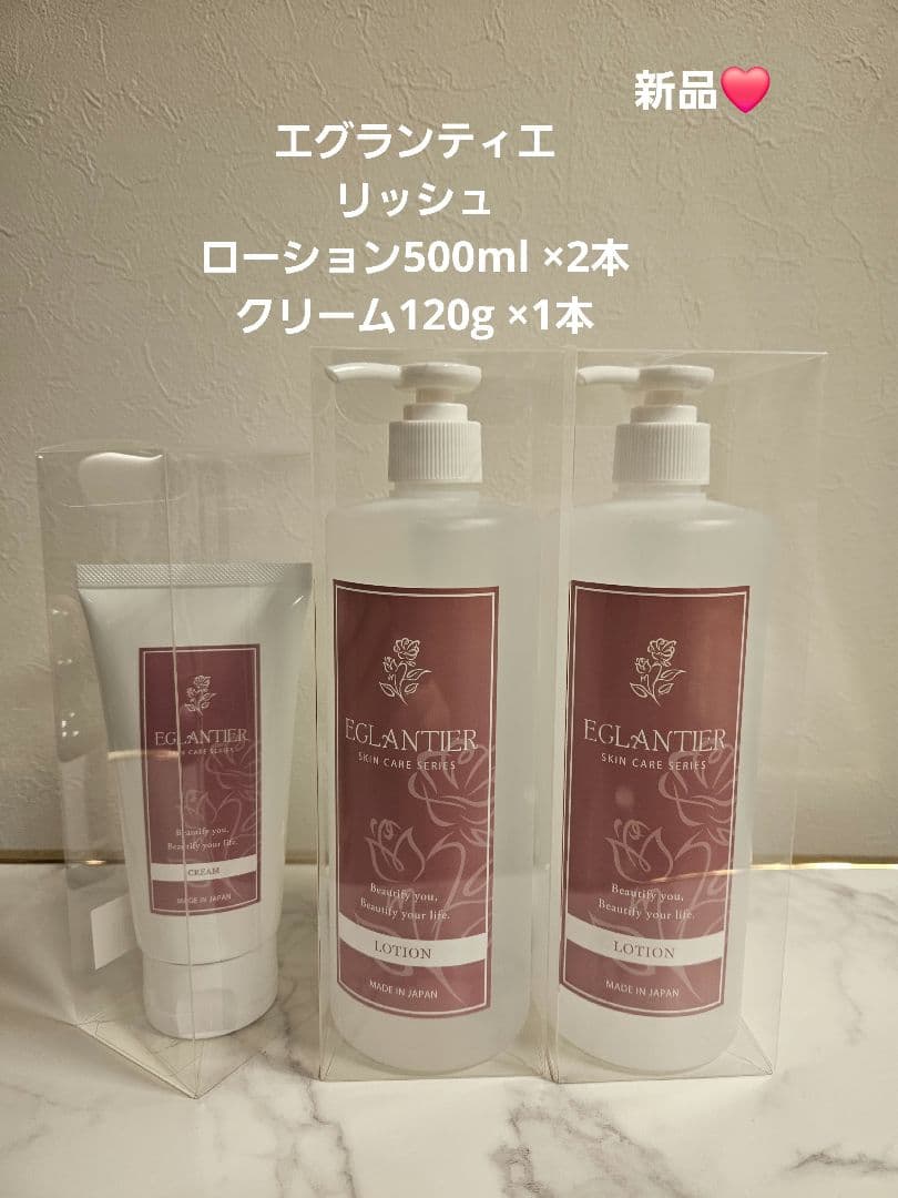 エグランティエリッシュローション500ml ×2クリーム120g ×1❤️新品