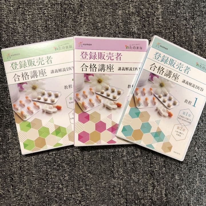 登録販売者 テキスト