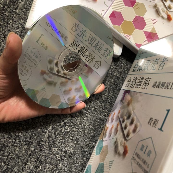 登録販売者 テキスト