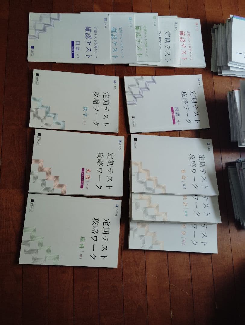 Z Study 学習参考書セット