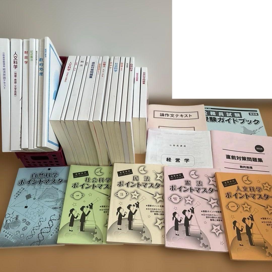 【2冊からバラ売り可能】公務員試験対策　教科書　問題集　30冊まとめ売り