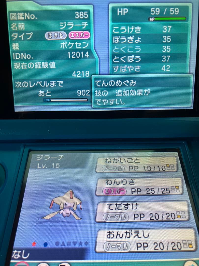 ポケモン オメガルビー おくりもの未受け取り