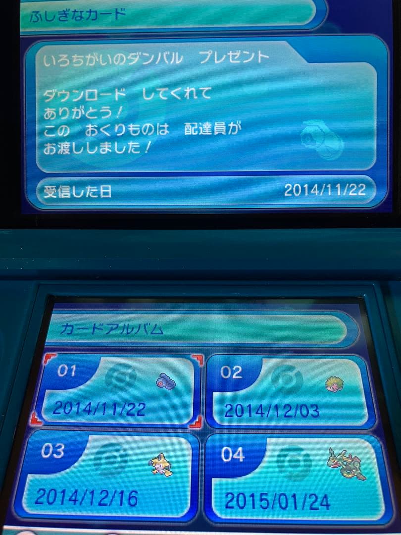 ポケモン オメガルビー おくりもの未受け取り