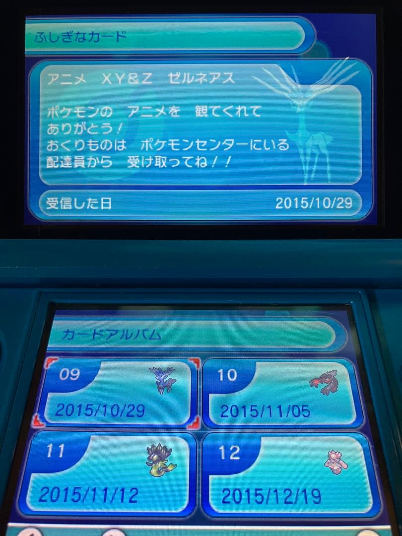 ポケモン オメガルビー おくりもの未受け取り