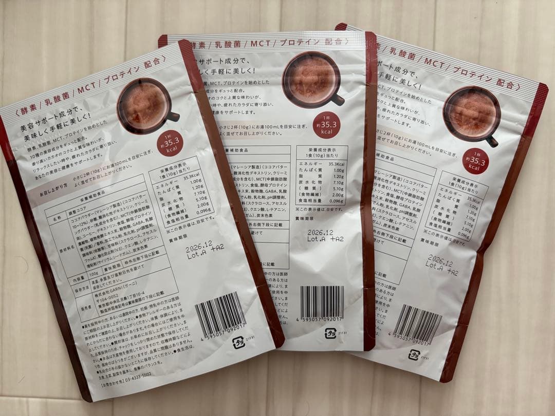 【新品未開封】GRACELL グレイセル ウェルネスココア 3袋