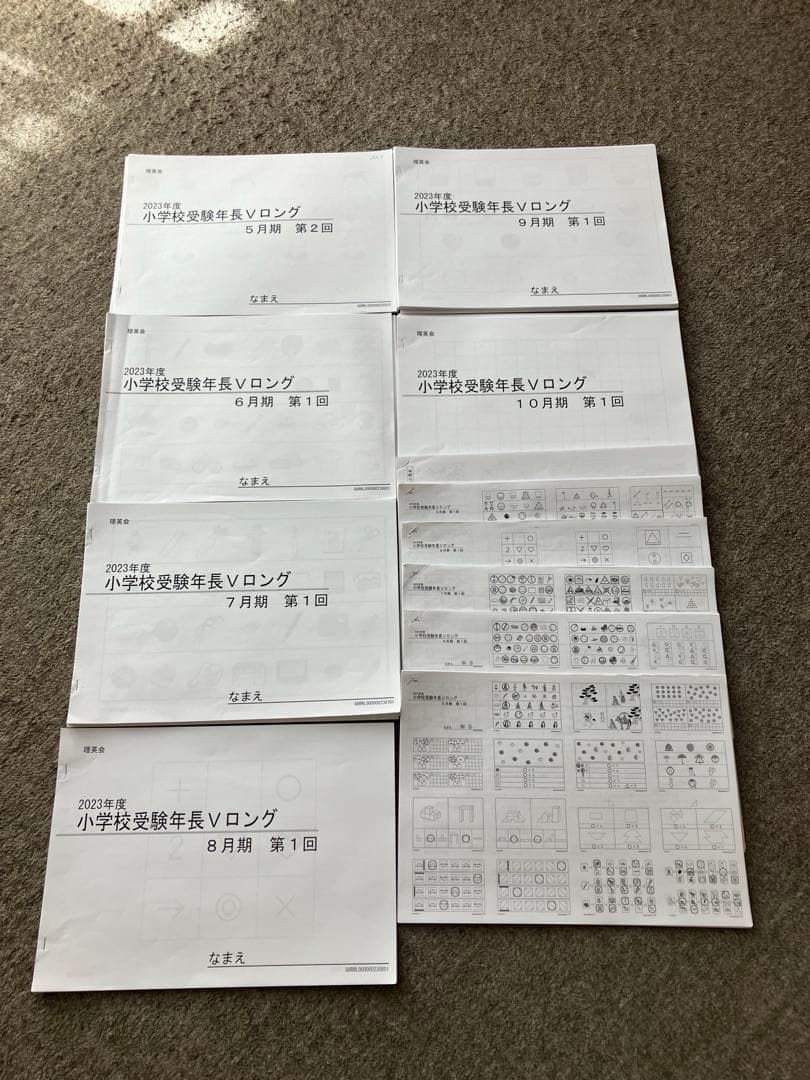 理英会　2023 難関校志望クラス　5月〜10月