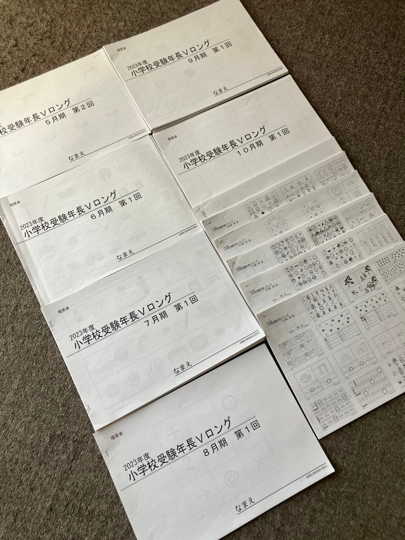 理英会　2023 難関校志望クラス　5月〜10月