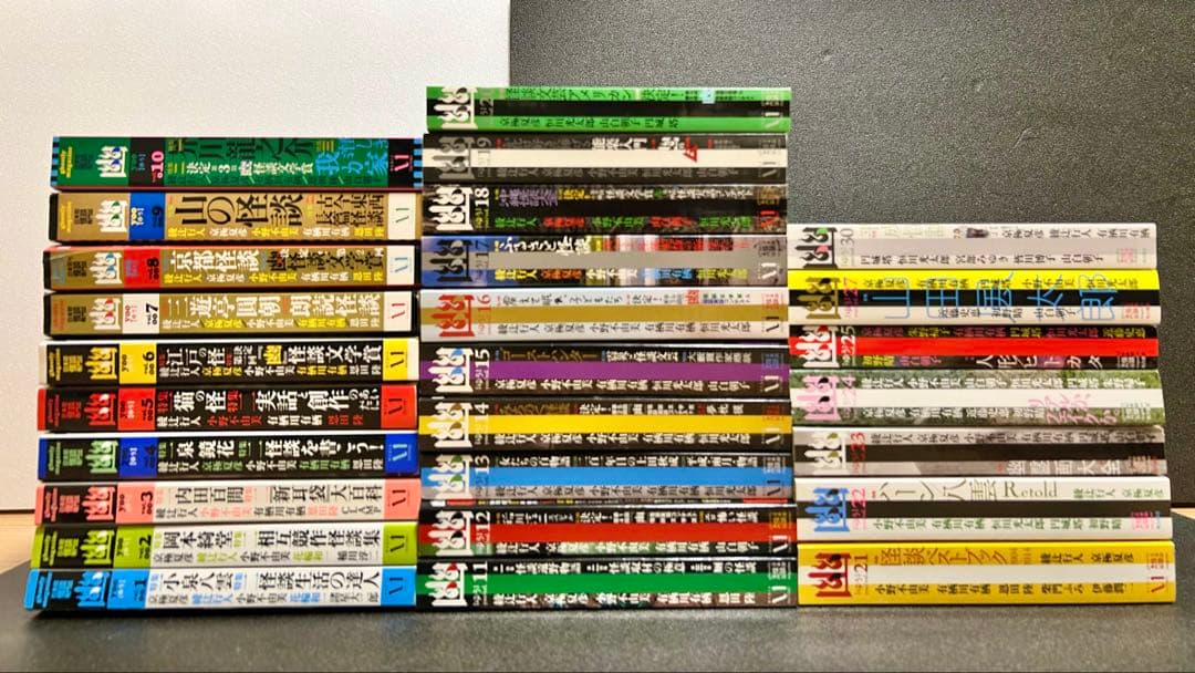 怪談専門誌 幽 1〜25・27・30巻（27冊セット）