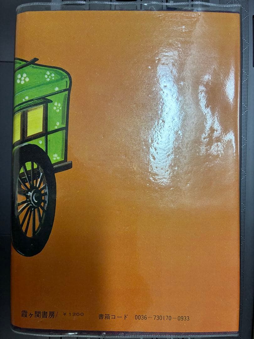 牛（博文館改訂２０版複製版）