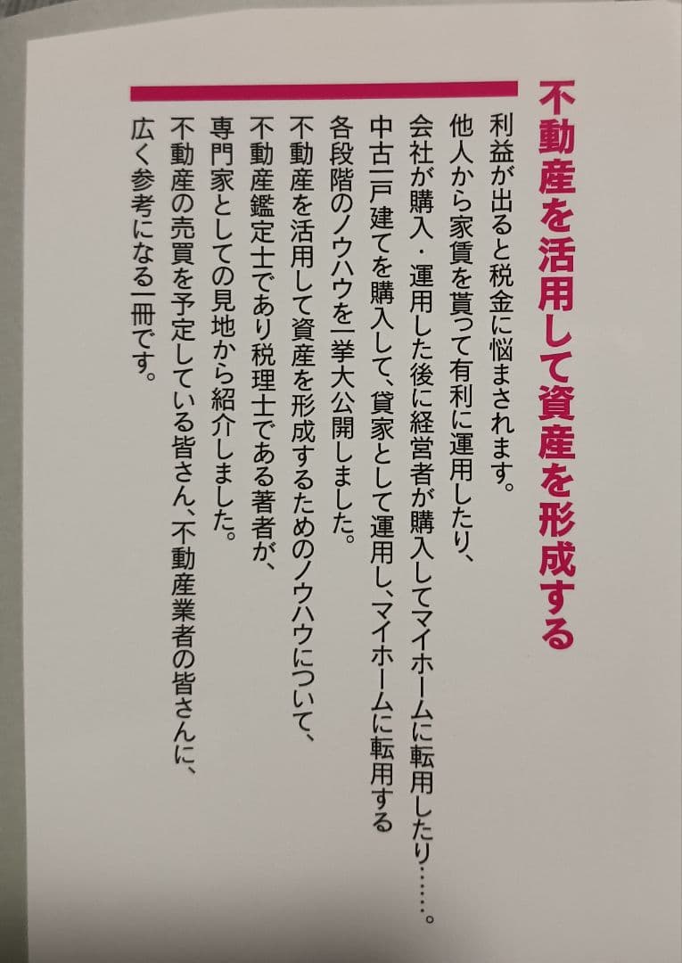 送料無料　希少　不動産は、中古一戸建てが絶対にお得で　不動産投資　戸建て購入