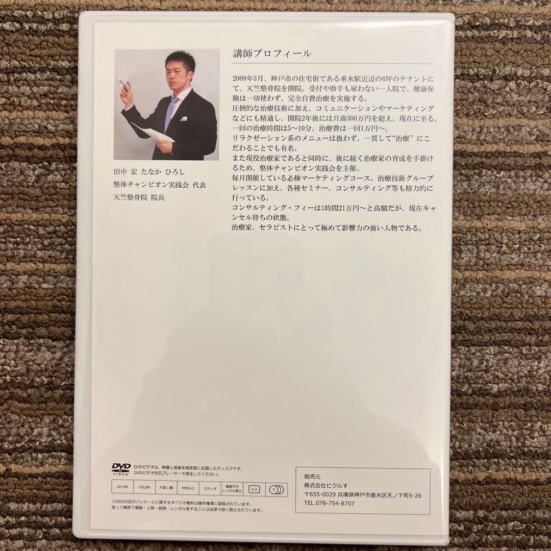 次回予約獲得セミナー DVD 整体
