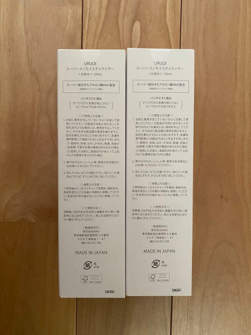 ラブミータッチ URUOI 化粧水 2本セット