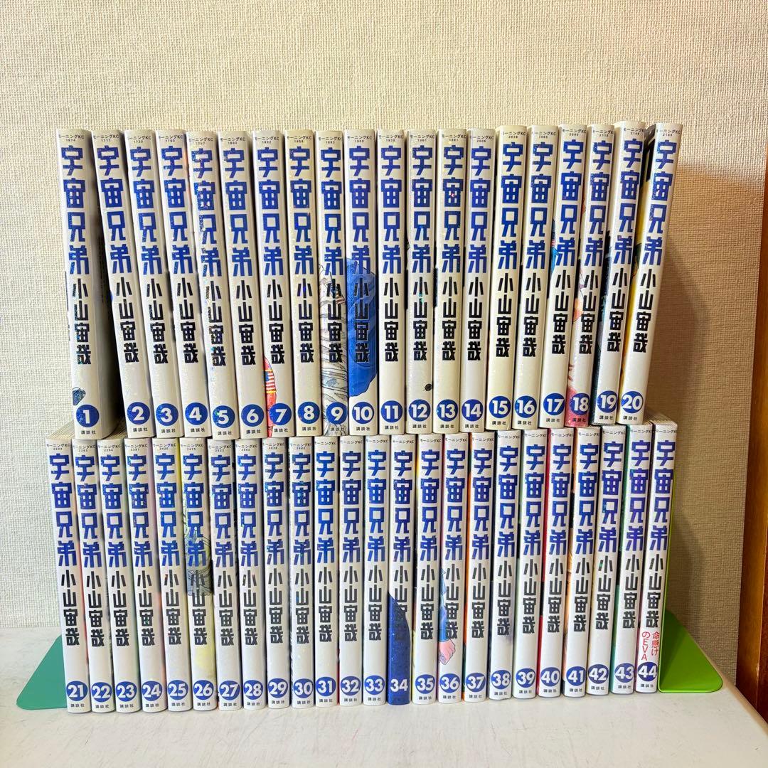 宇宙兄弟　1-44巻　既刊全巻セット