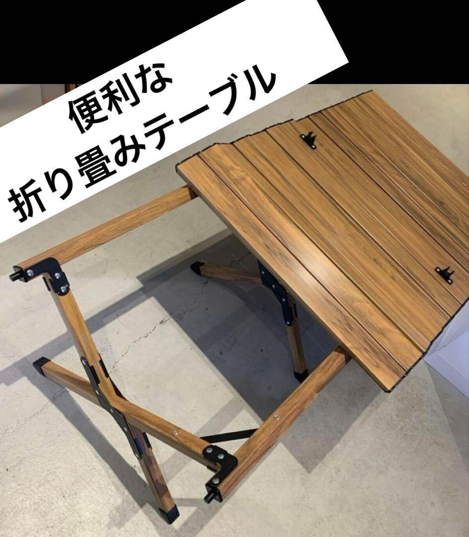 アウトドア テーブル 折りたたみ キャンプ BBQ 机おしゃれ