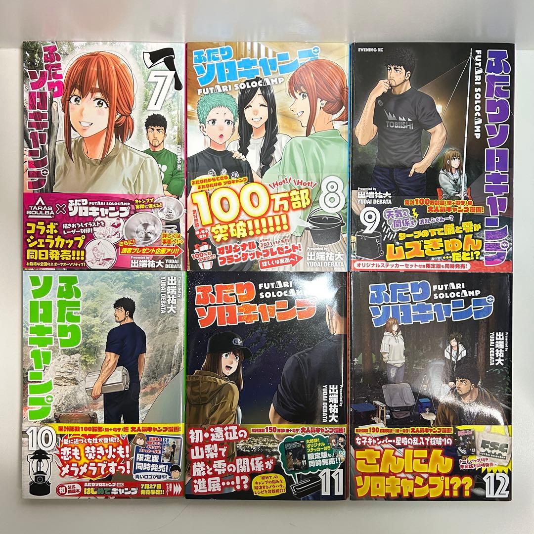 ふたりソロキャンプ 1〜22巻　全巻セット　まとめ売り　漫画　マンガ　全巻