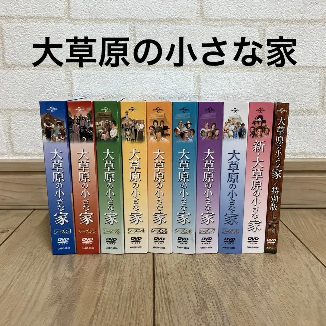大草原の小さな家 DVD ボックスセット