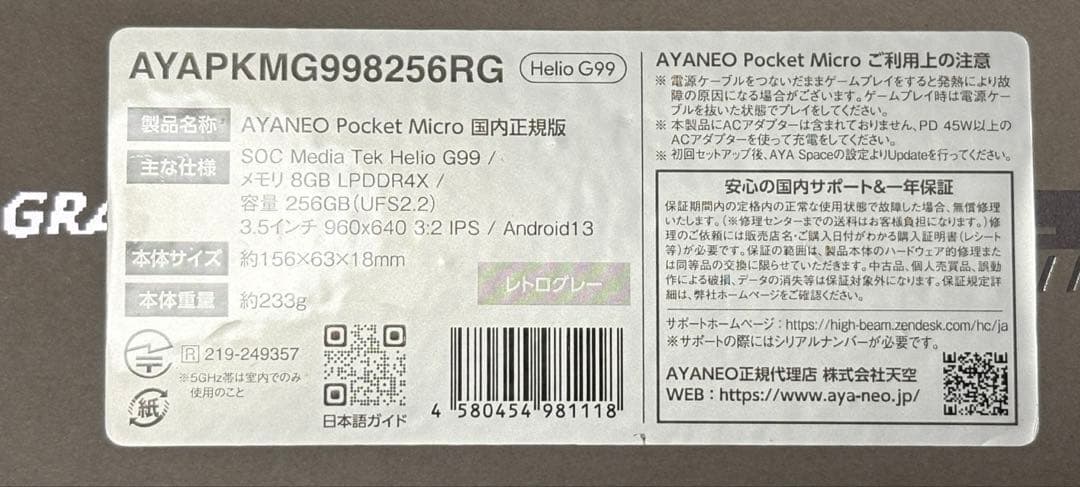 AYANEO Pocket Micro 8GB/256GB レトログレー(中古)
