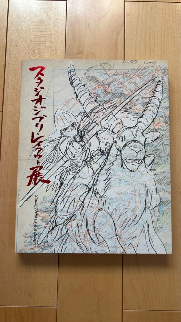 スタジオジブリ・レイアウト展 アートブック