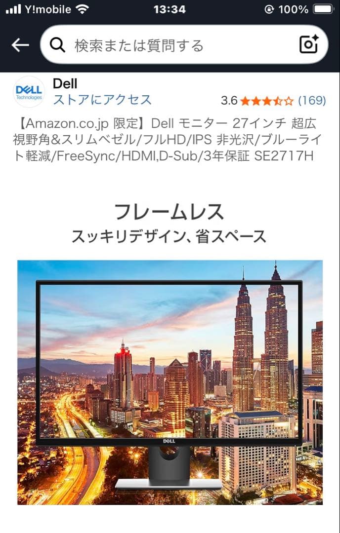 DELL 27インチモニター
